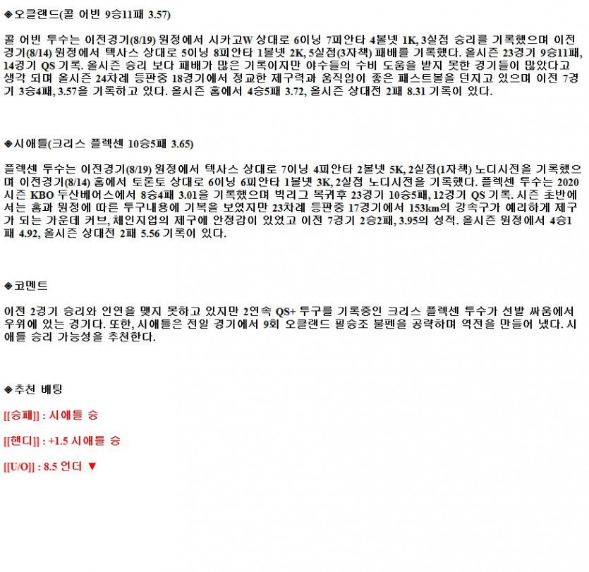 2021년8월25일 오클랜드 어슬레틱스 시애틀 매리너스 해외야구중계 라채티비.png