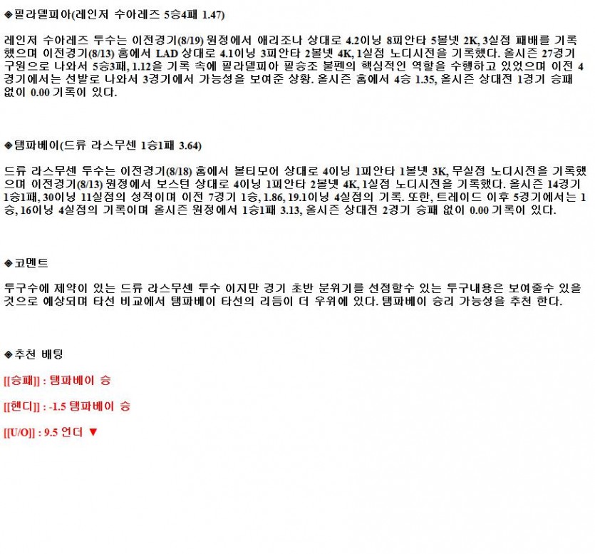 2021년8월25일 필라델피아 필리스아 탬파베이 레이스 해외야구중계 라채티비.png