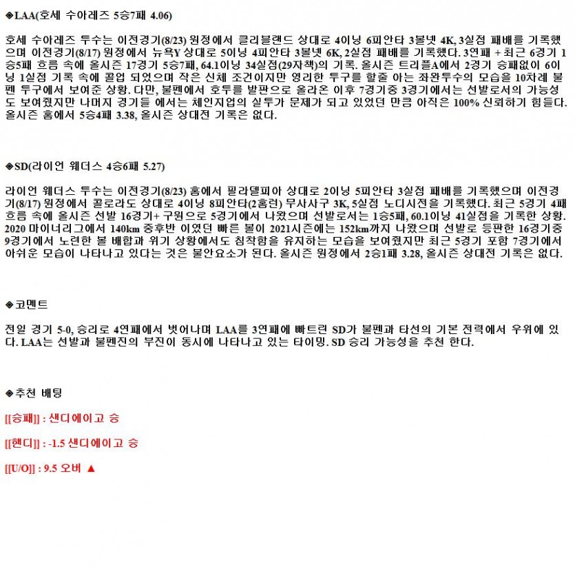 2021년8월29일 LA 에인절스 샌디에이고 파드리스 해외야구중계 라채티비.png