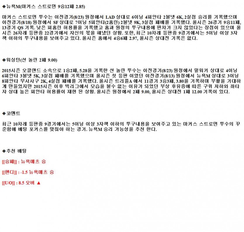 021년8월29일 뉴욕 메츠 워싱턴 내셔널스 해외야구중계 라채티비.png