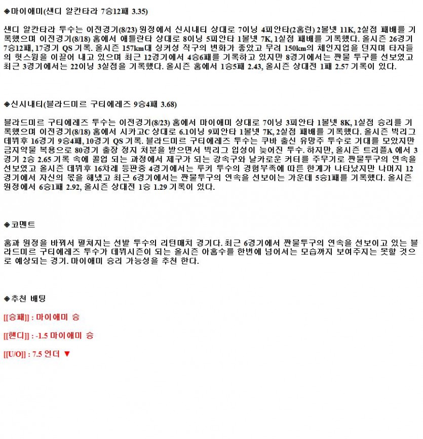 2021년8월29일 마이애미 말린스 신시내티 레즈 해외야구중계 라채티비.png