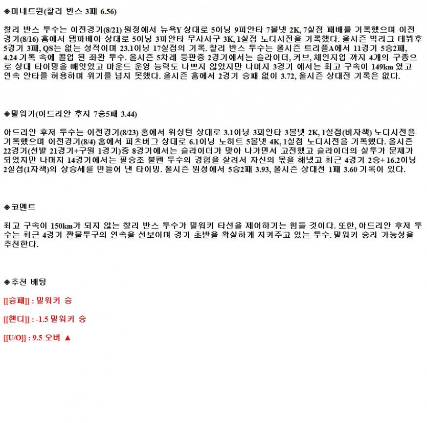 2021년8월29일 미네소타 트윈스 밀워키 브루어스 해외야구중계 라채티비.png